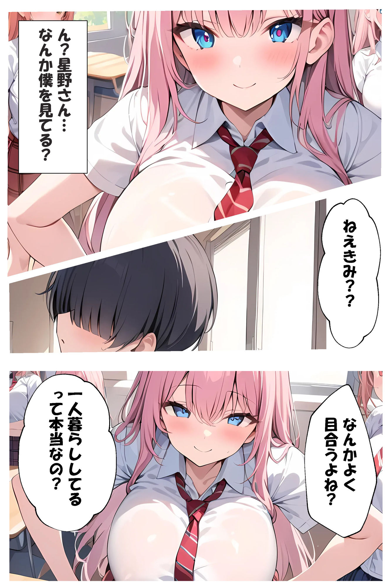 同級生がママになってくれた話 サンプル3ページ目