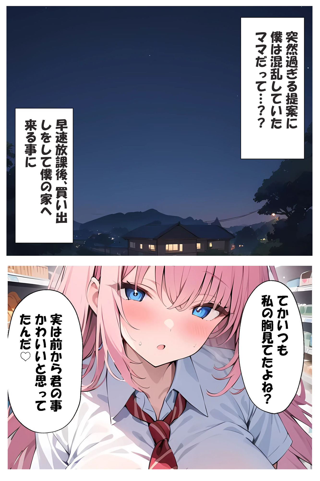 同級生がママになってくれた話 サンプル5ページ目