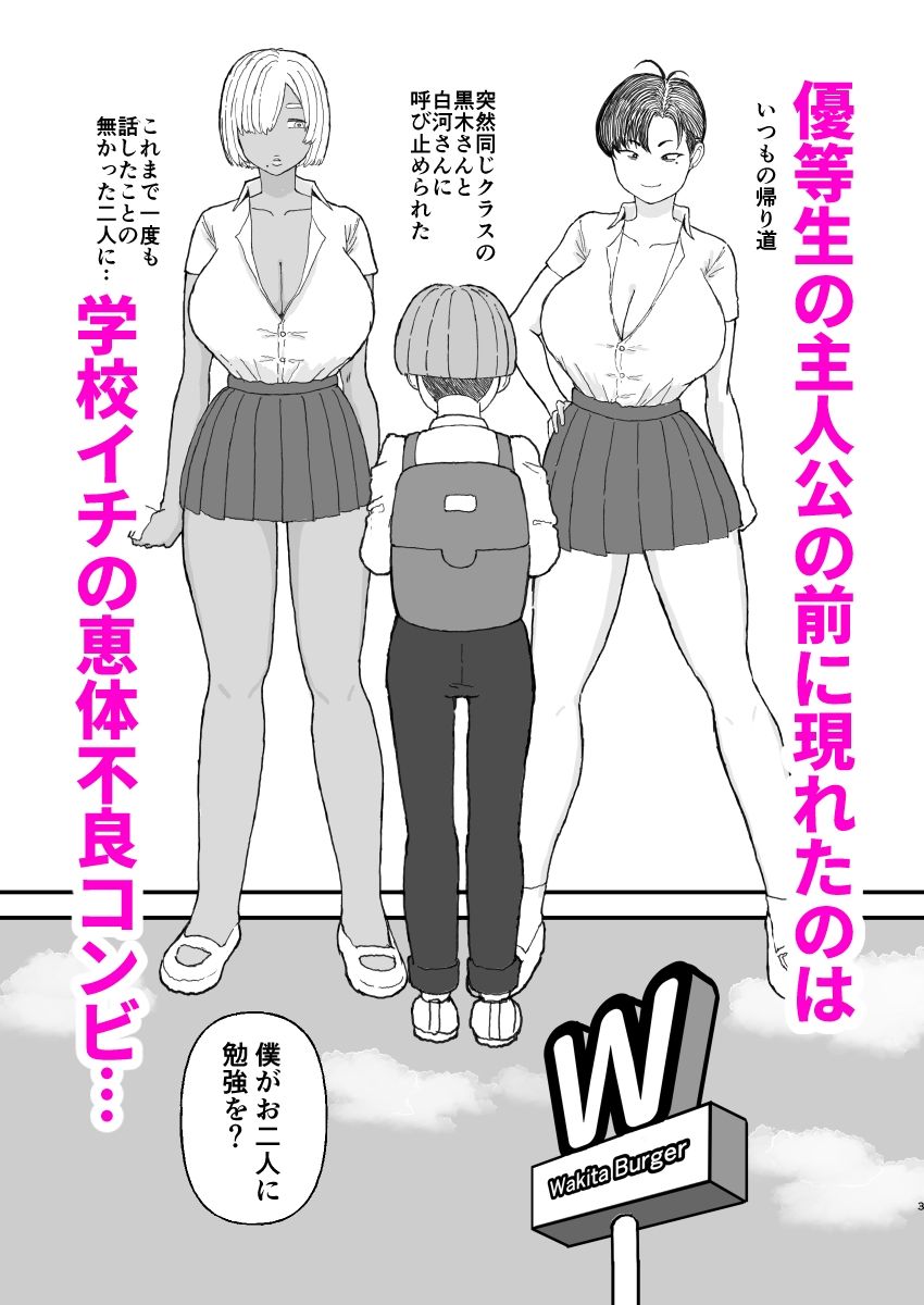 クラスのムチムチ極悪ギャルJKと僕 サンプル1ページ目