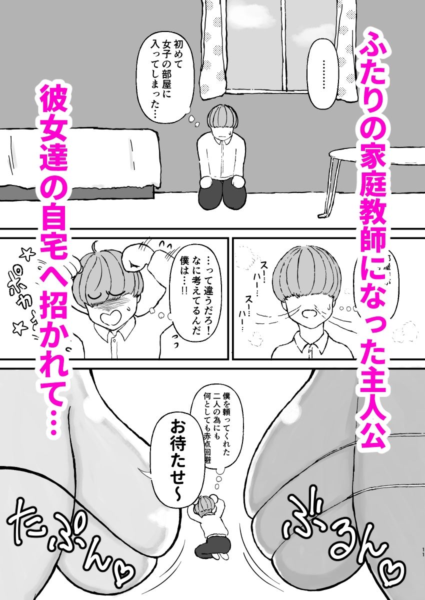 クラスのムチムチ極悪ギャルJKと僕 サンプル2ページ目