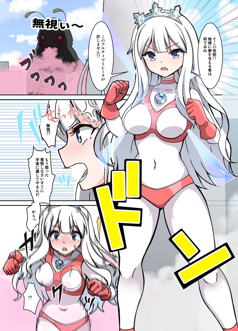 闘え！アルティマミレーヌ コミックエディション・ver.FANZA サンプル2ページ目