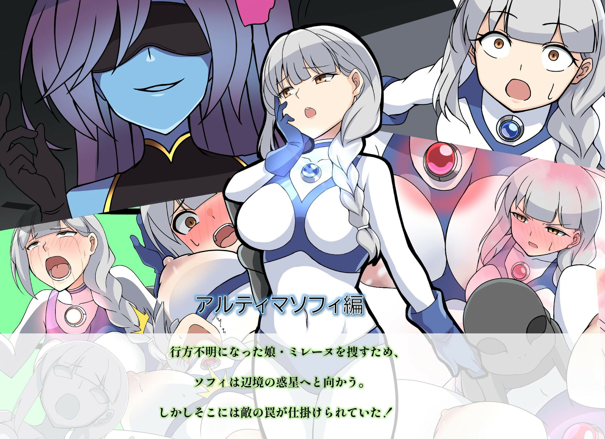 闘え！アルティマミレーヌ コミックエディション・ver.FANZA サンプル3ページ目
