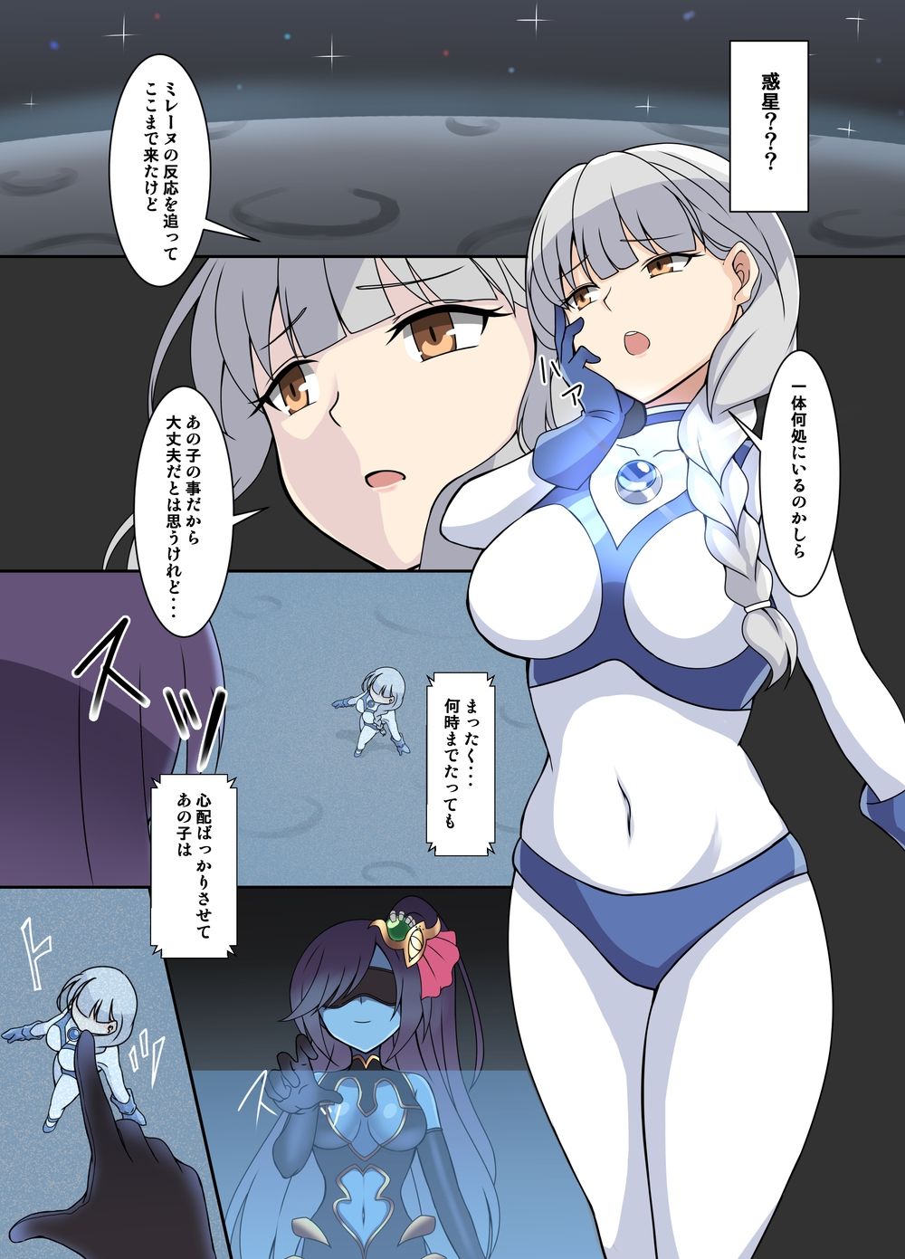闘え！アルティマミレーヌ コミックエディション・ver.FANZA サンプル4ページ目