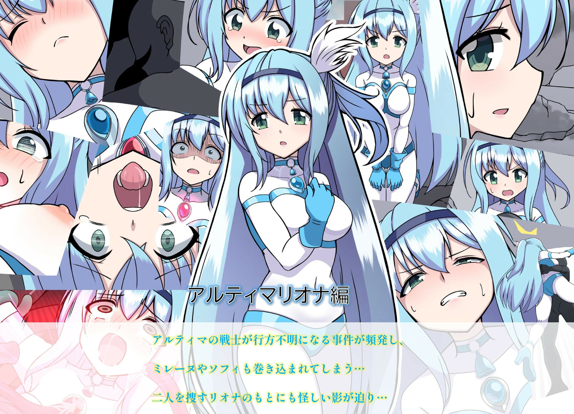 闘え！アルティマミレーヌ コミックエディション・ver.FANZA サンプル5ページ目