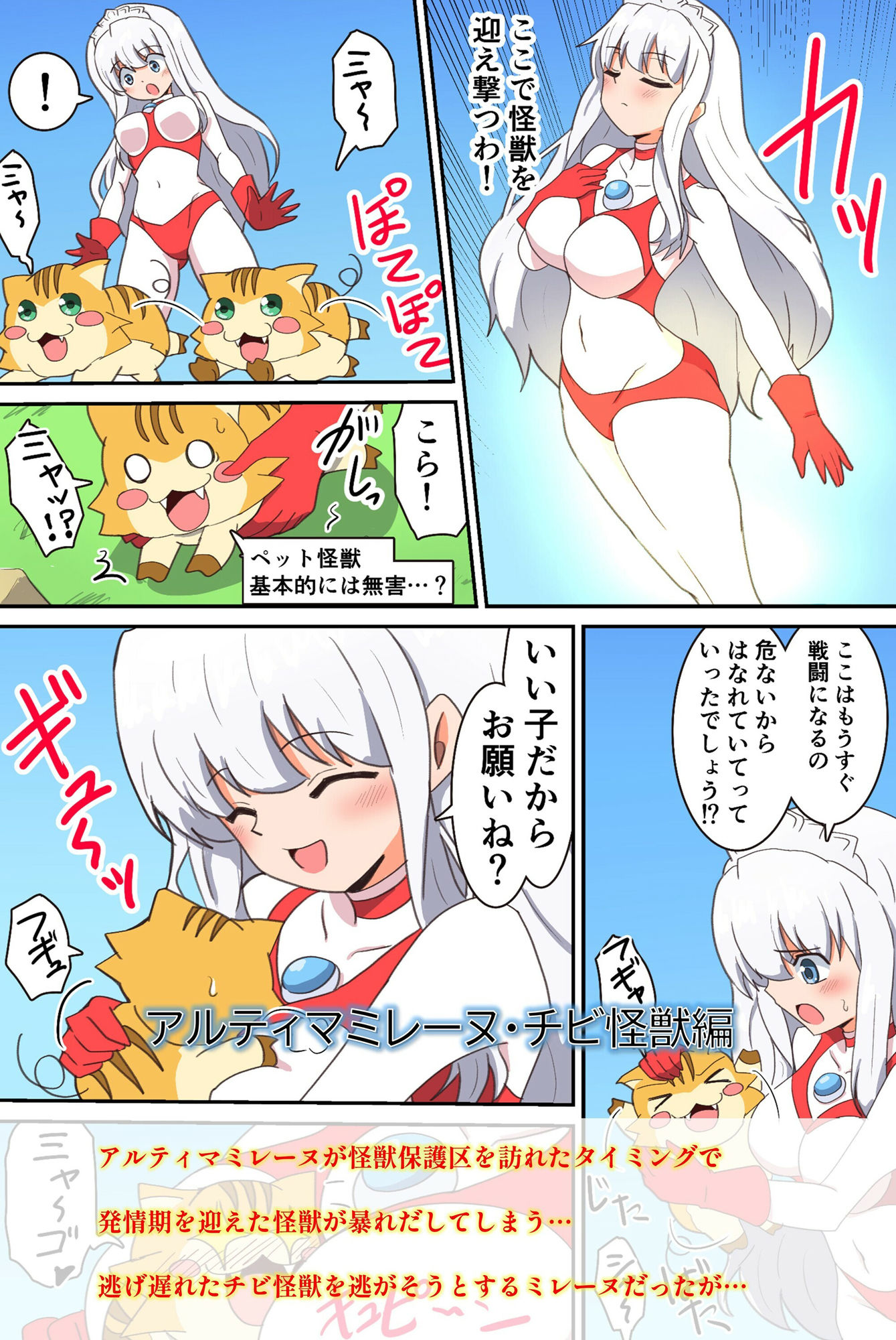 闘え！アルティマミレーヌ コミックエディション・ver.FANZA サンプル7ページ目