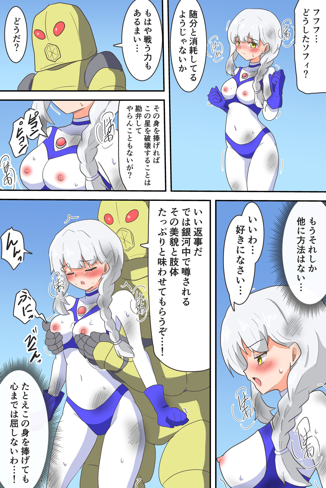 闘え！アルティマミレーヌ コミックエディション・ver.FANZA サンプル10ページ目