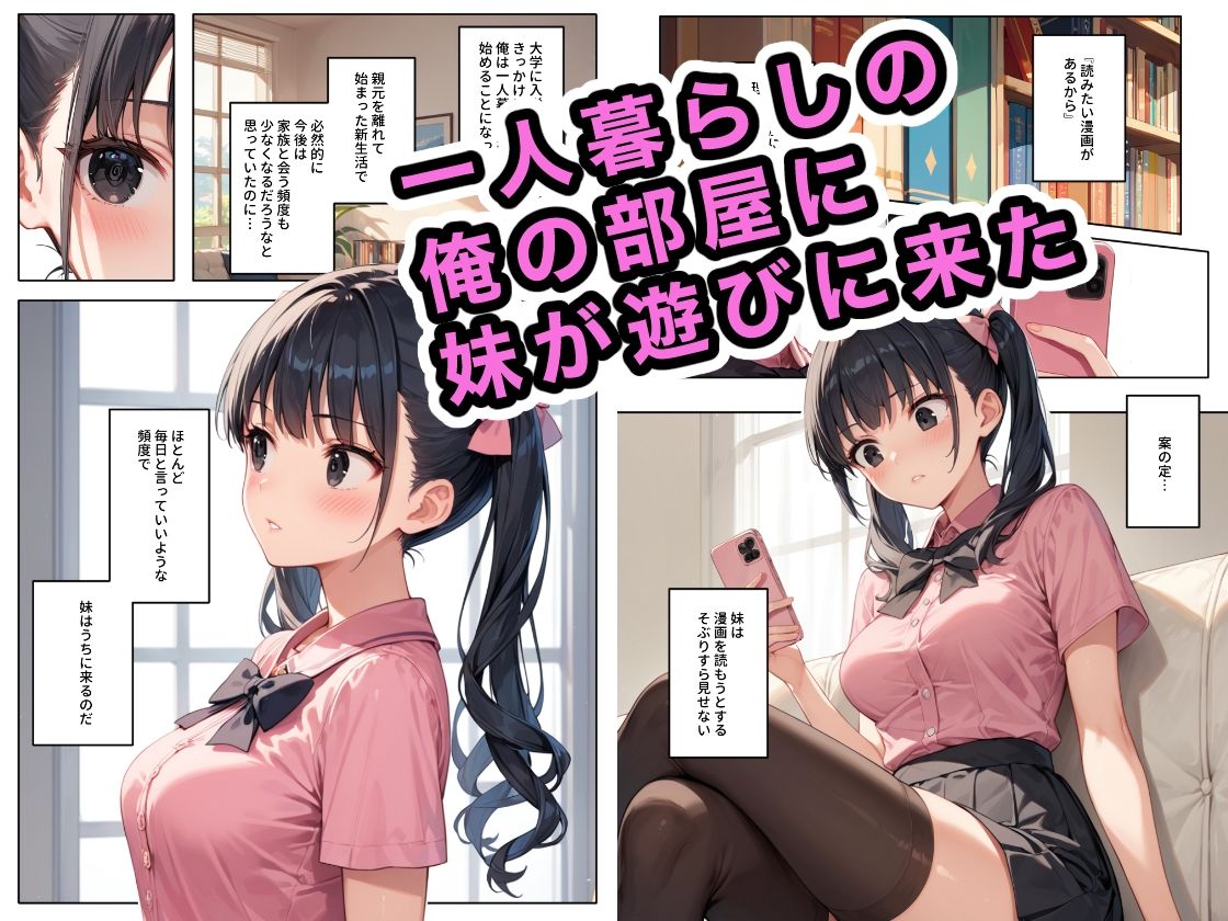 なんだかんだでブラコンな地雷系の妹 サンプル1ページ目