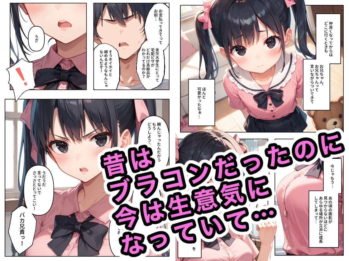 なんだかんだでブラコンな地雷系の妹 サンプル2ページ目