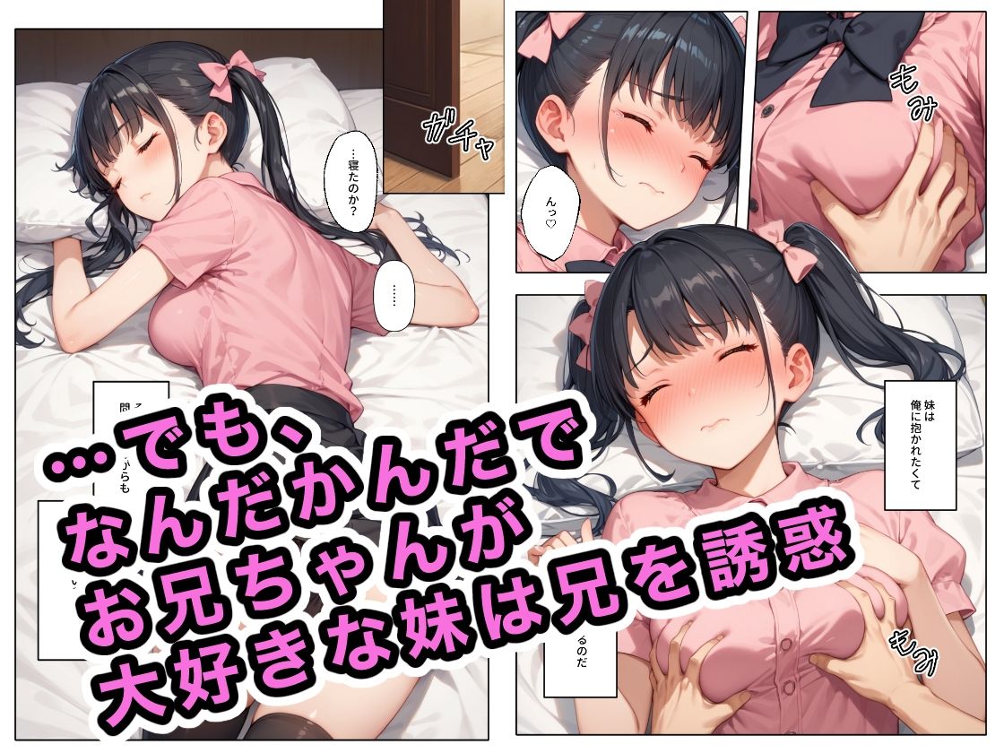 なんだかんだでブラコンな地雷系の妹 サンプル3ページ目