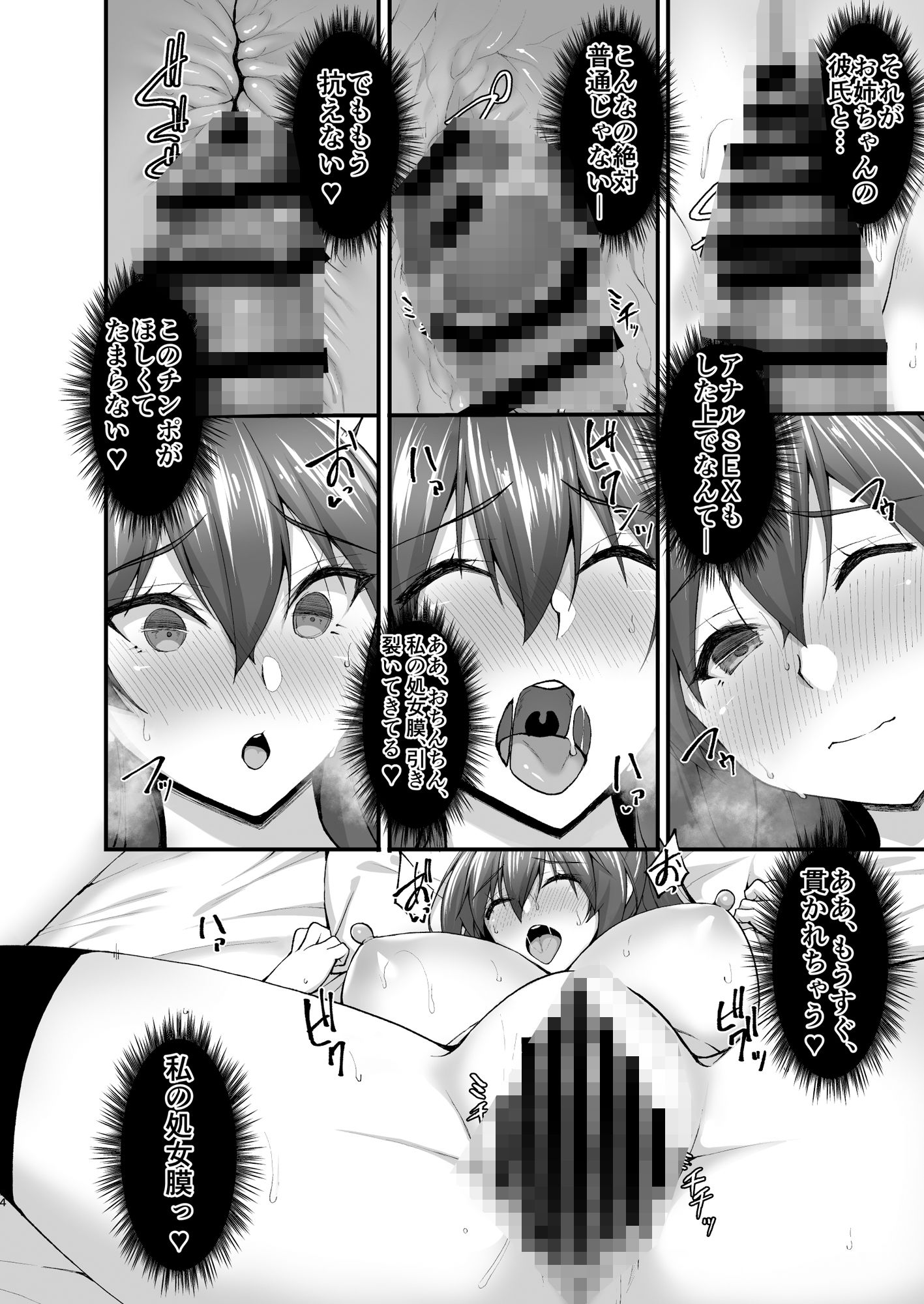 痴処女風紀委員のみんなに言えない淫靡なお願い〜総集編II〜 サンプル2ページ目