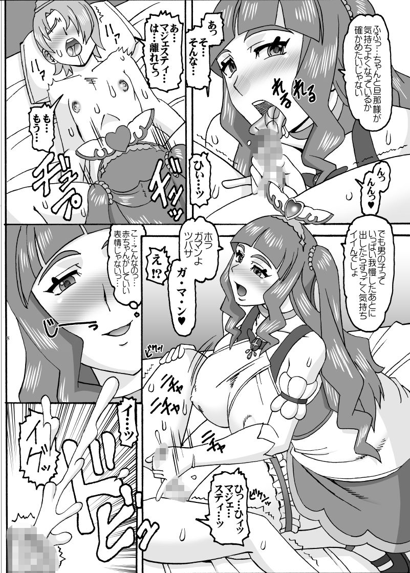 プリンセスとナイト サンプル2ページ目