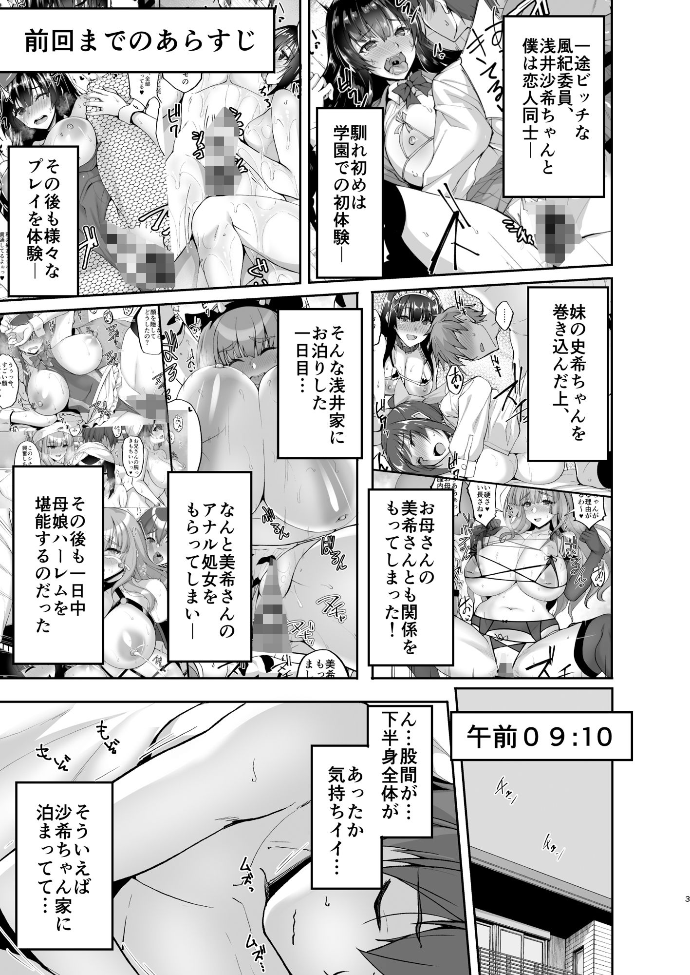 痴処女風紀委員のみんなに言えない淫靡なお願い8〜母妹と姉を孕ませるお泊り会後編〜 サンプル1ページ目