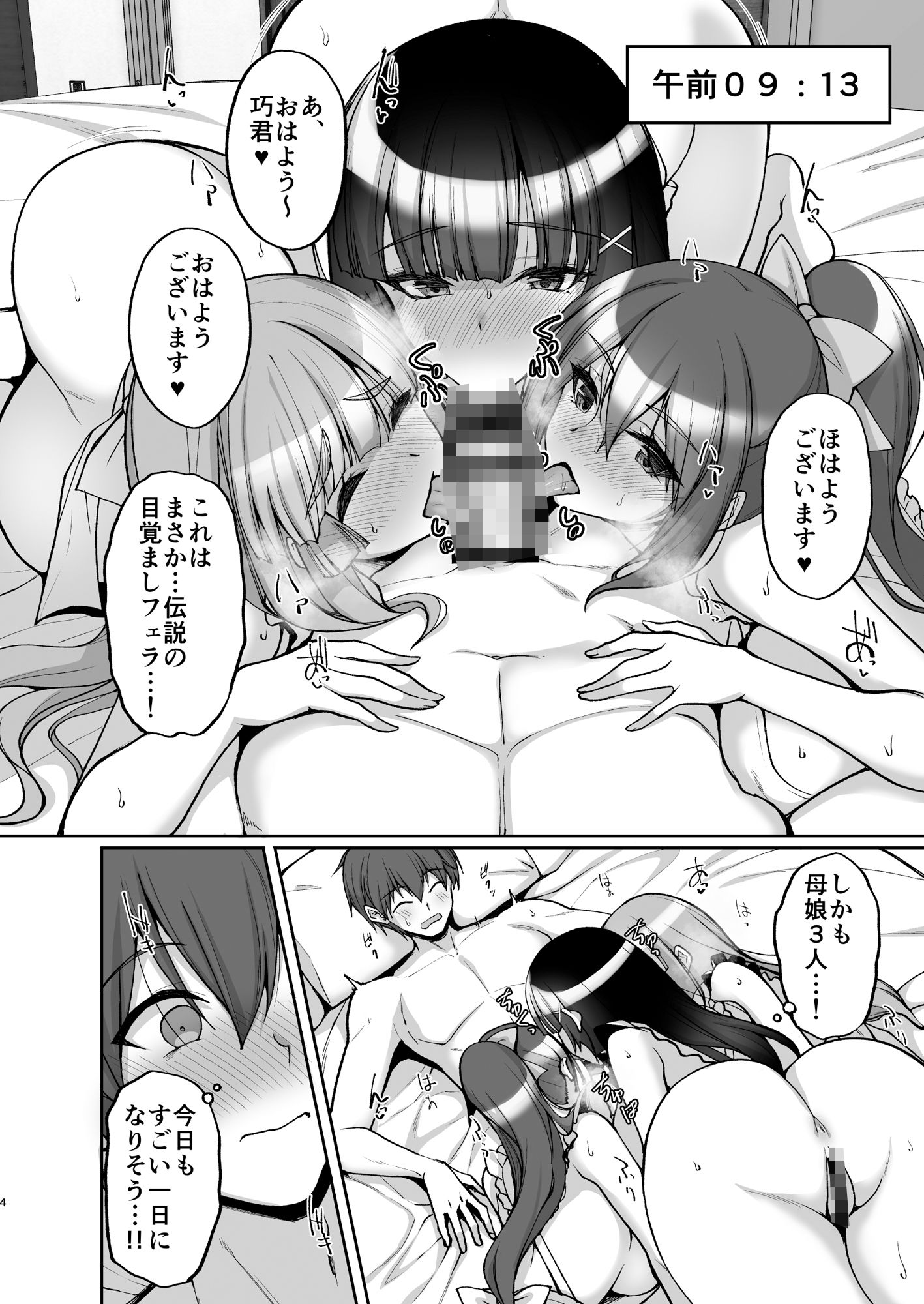 痴処女風紀委員のみんなに言えない淫靡なお願い8〜母妹と姉を孕ませるお泊り会後編〜 サンプル2ページ目