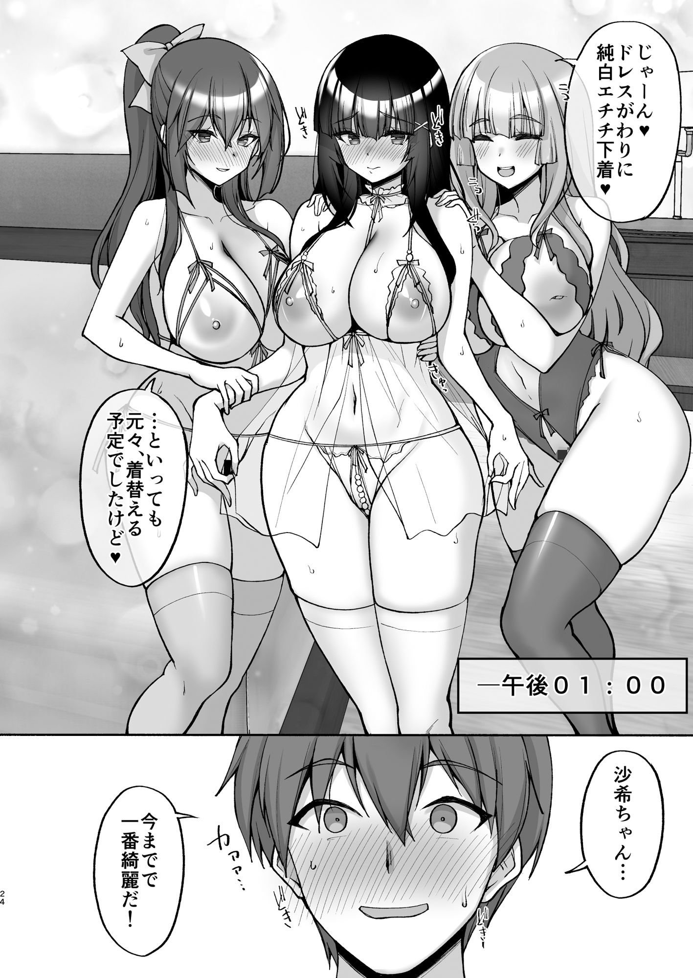 痴処女風紀委員のみんなに言えない淫靡なお願い8〜母妹と姉を孕ませるお泊り会後編〜 サンプル4ページ目