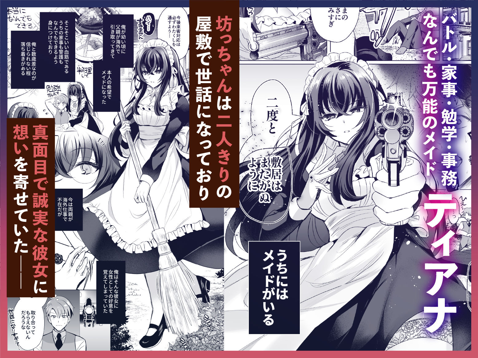 小さな頃からずっと一緒のメイドと無限に子作り練習えっち サンプル1ページ目