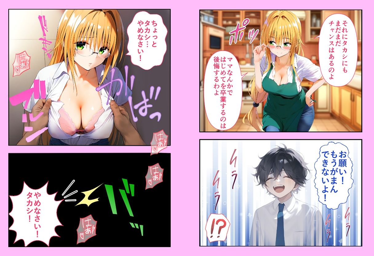 ママを寝取り孕ませる〜もしもTo LO●Eるのティ●ーユがママだったら〜 サンプル2ページ目