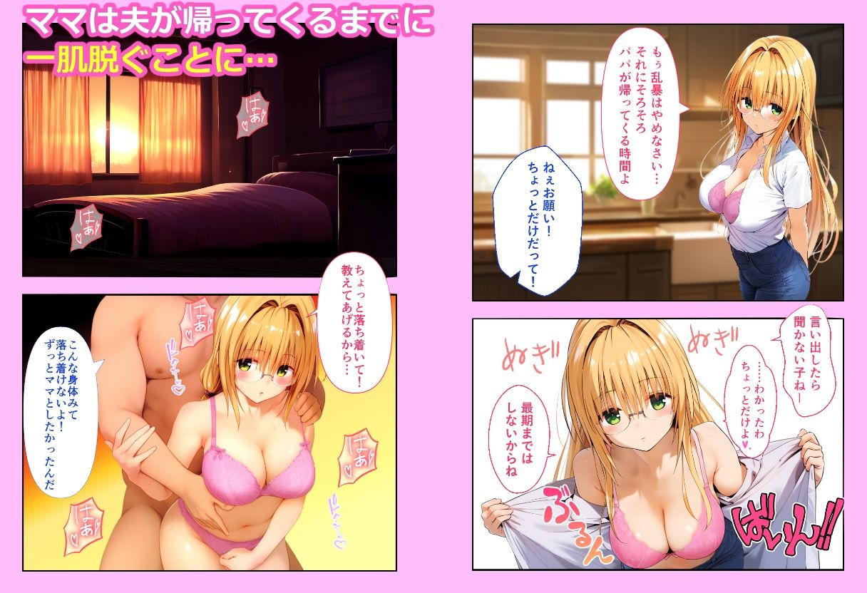 ママを寝取り孕ませる〜もしもTo LO●Eるのティ●ーユがママだったら〜 サンプル3ページ目