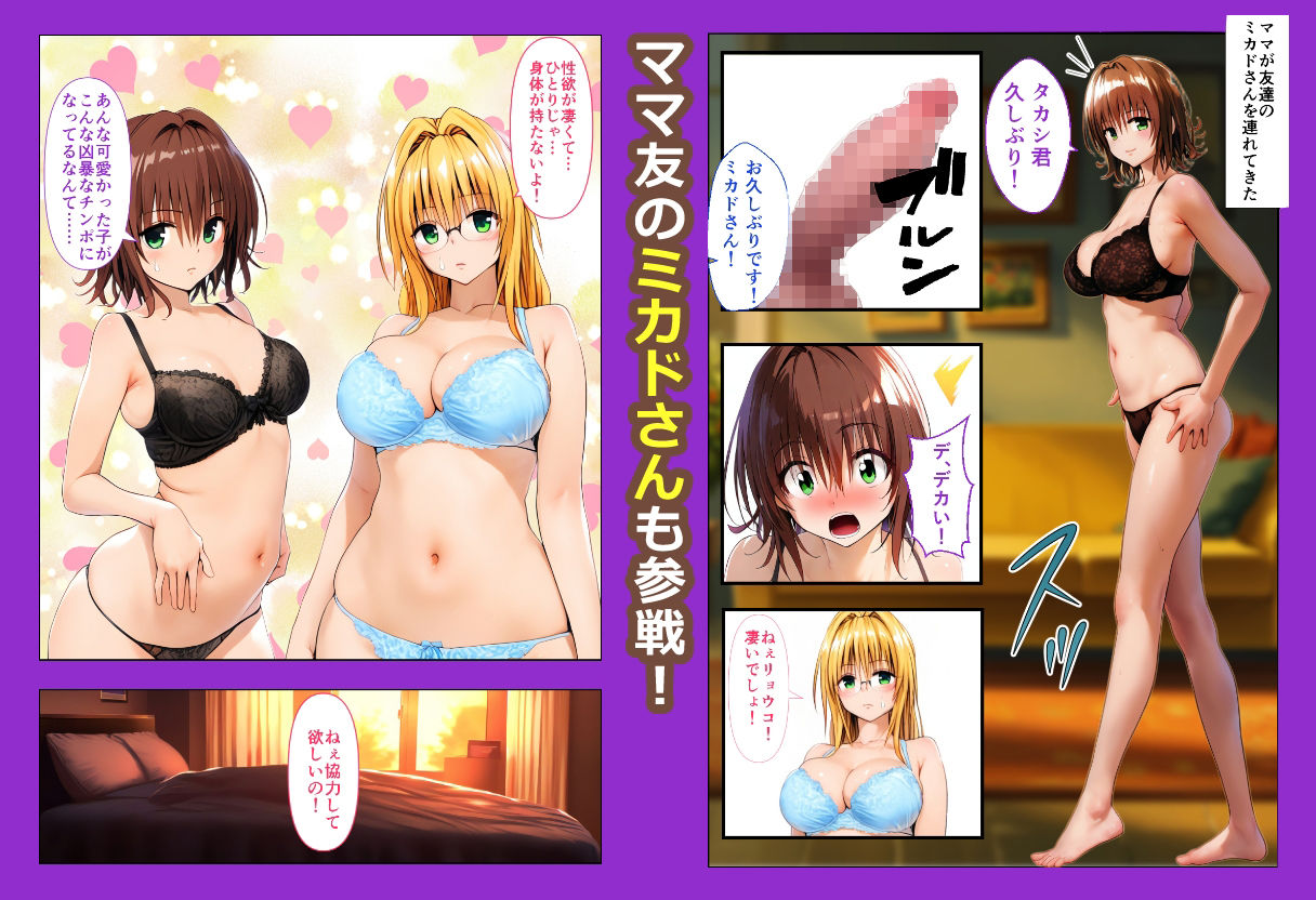 ママを寝取り孕ませる〜もしもTo LO●Eるのティ●ーユがママだったら〜 サンプル8ページ目