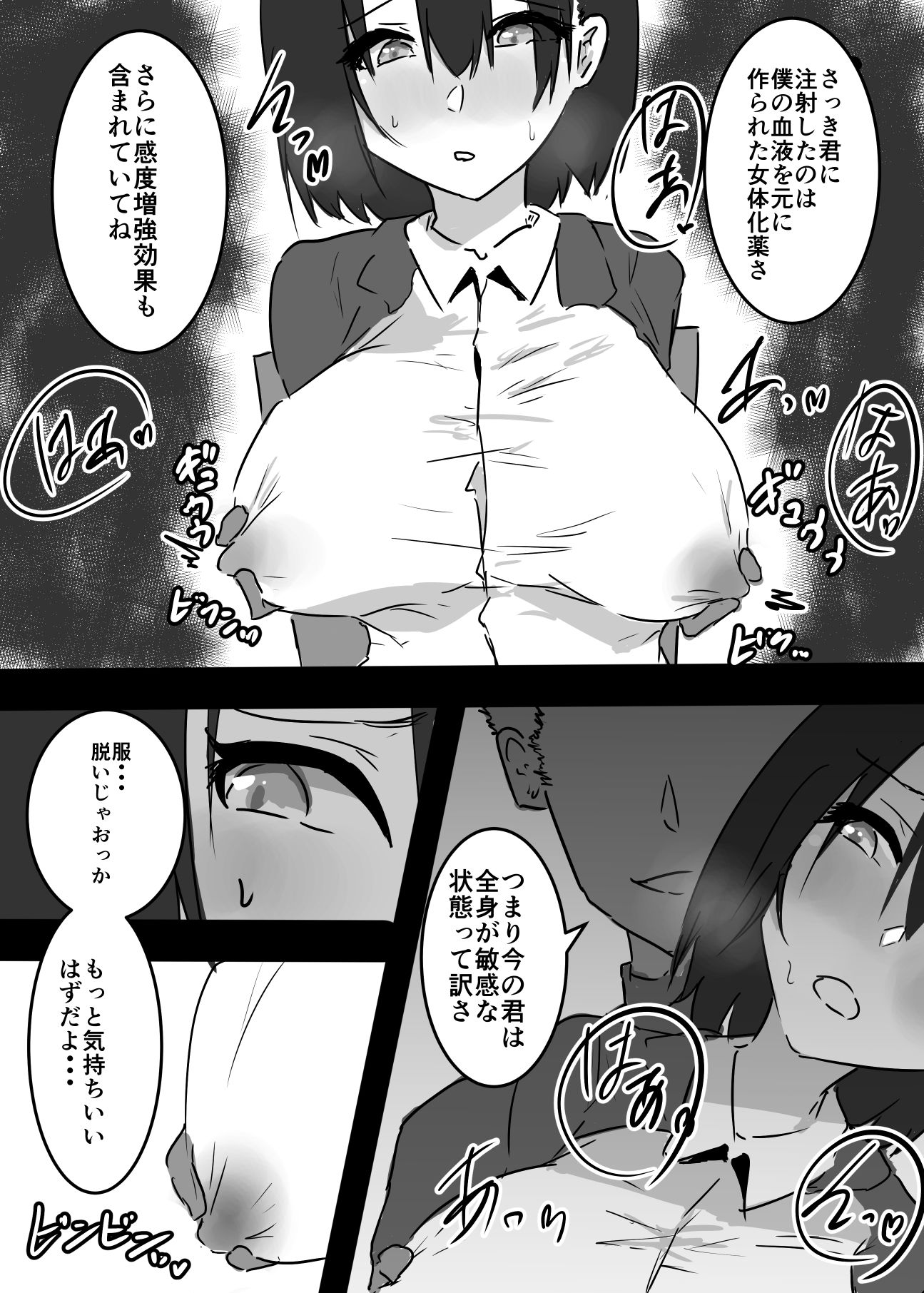 TS漫画まとめました2 サンプル8ページ目