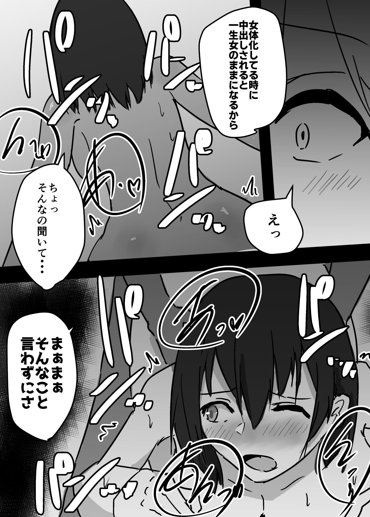 TS漫画まとめました2 サンプル10ページ目