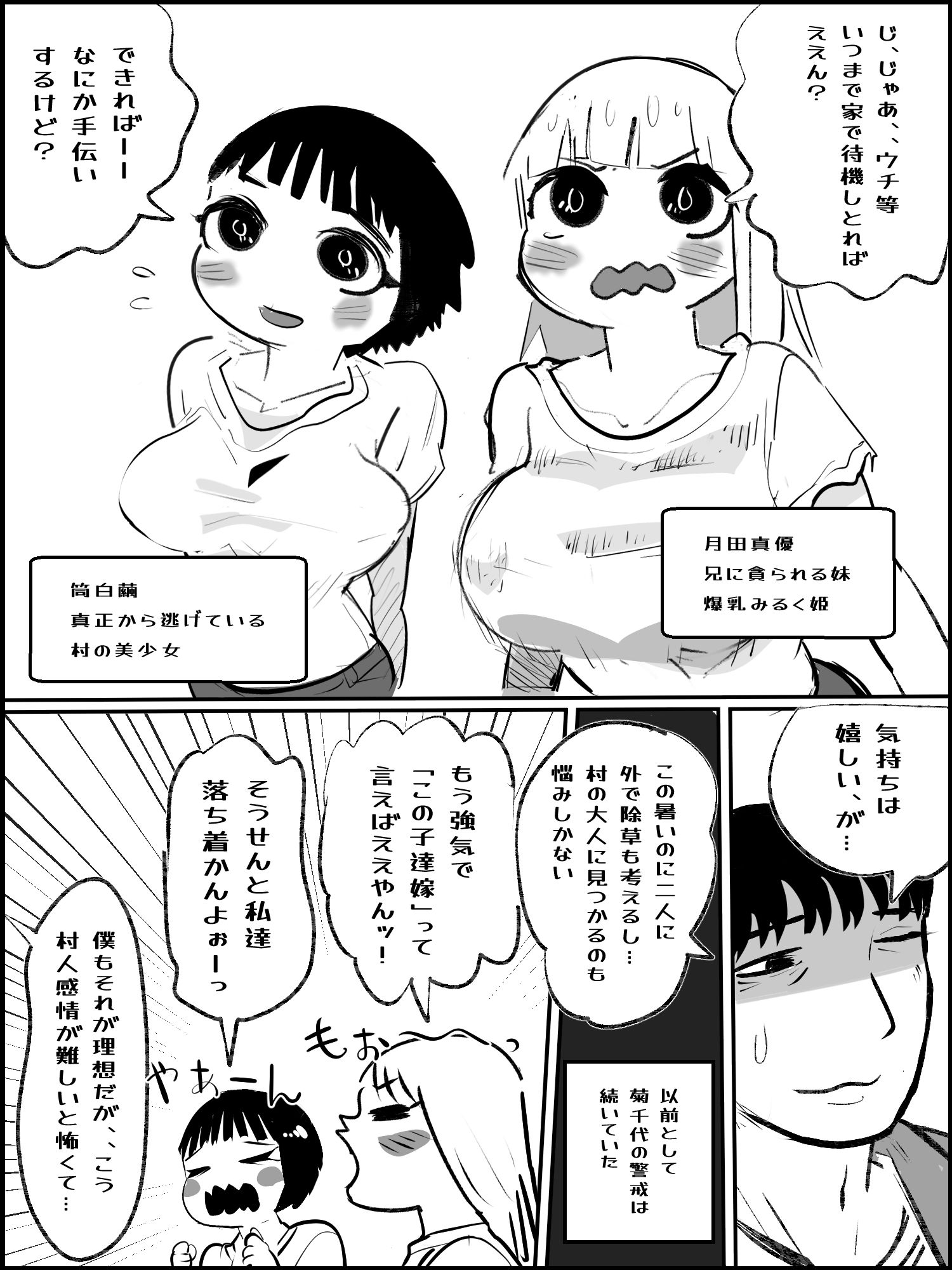 真優肉欲生存編 6 サンプル1ページ目