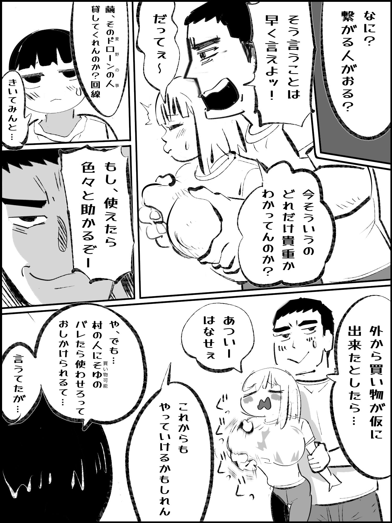 真優肉欲生存編 6 サンプル2ページ目
