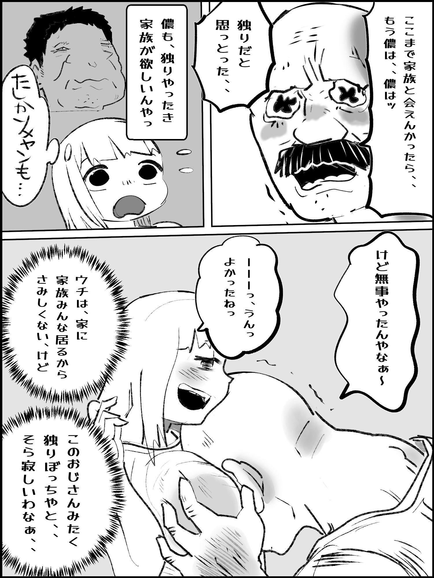 真優肉欲生存編 6 サンプル3ページ目