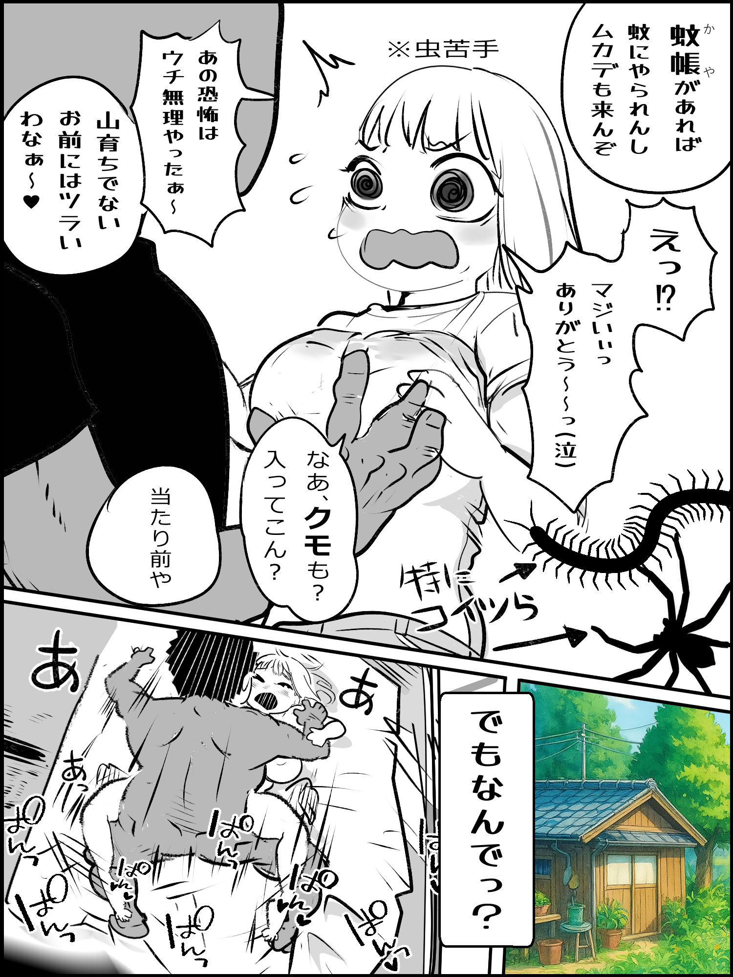 真優肉欲生存編 6 サンプル4ページ目