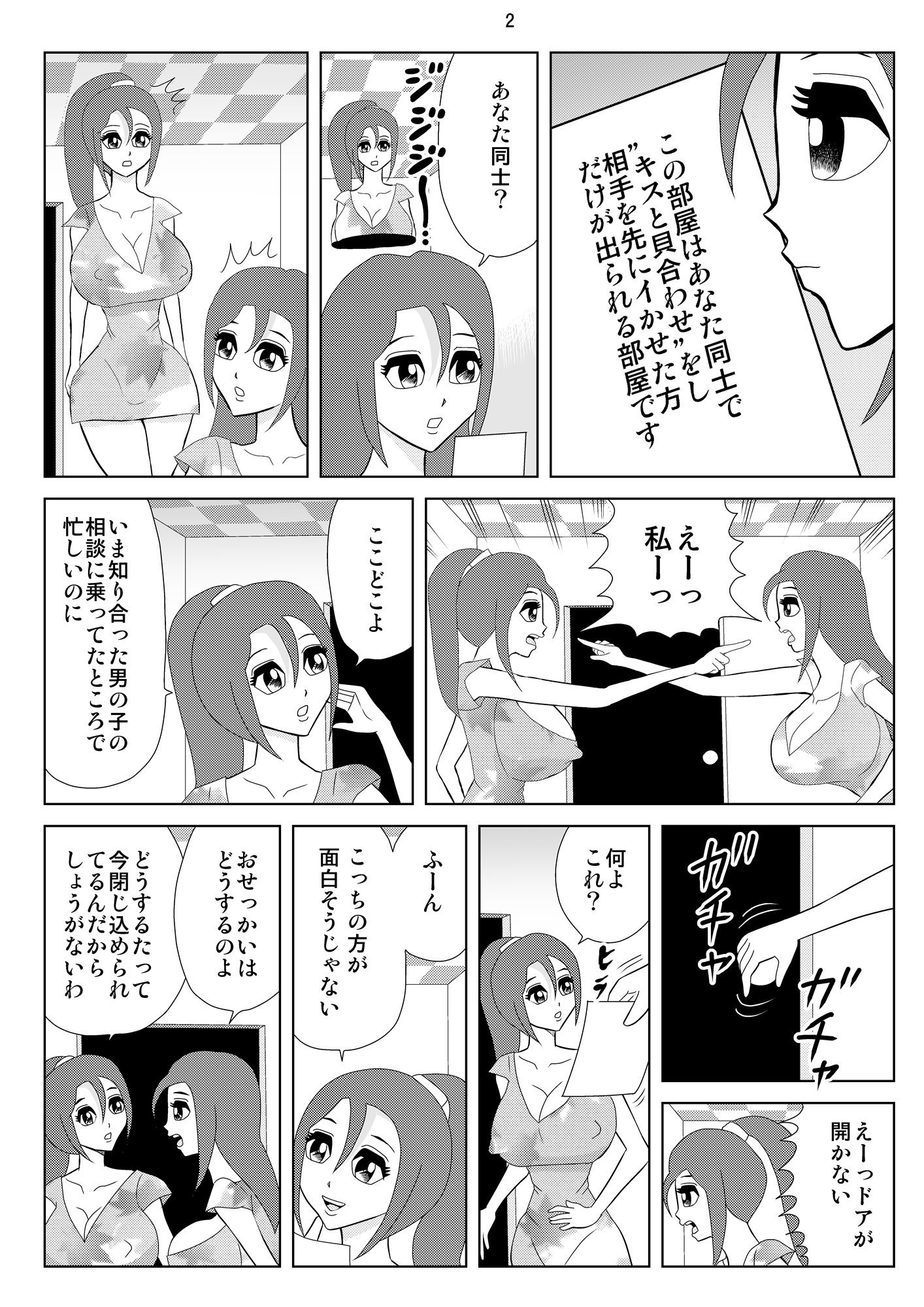 自分バトル サンプル2ページ目