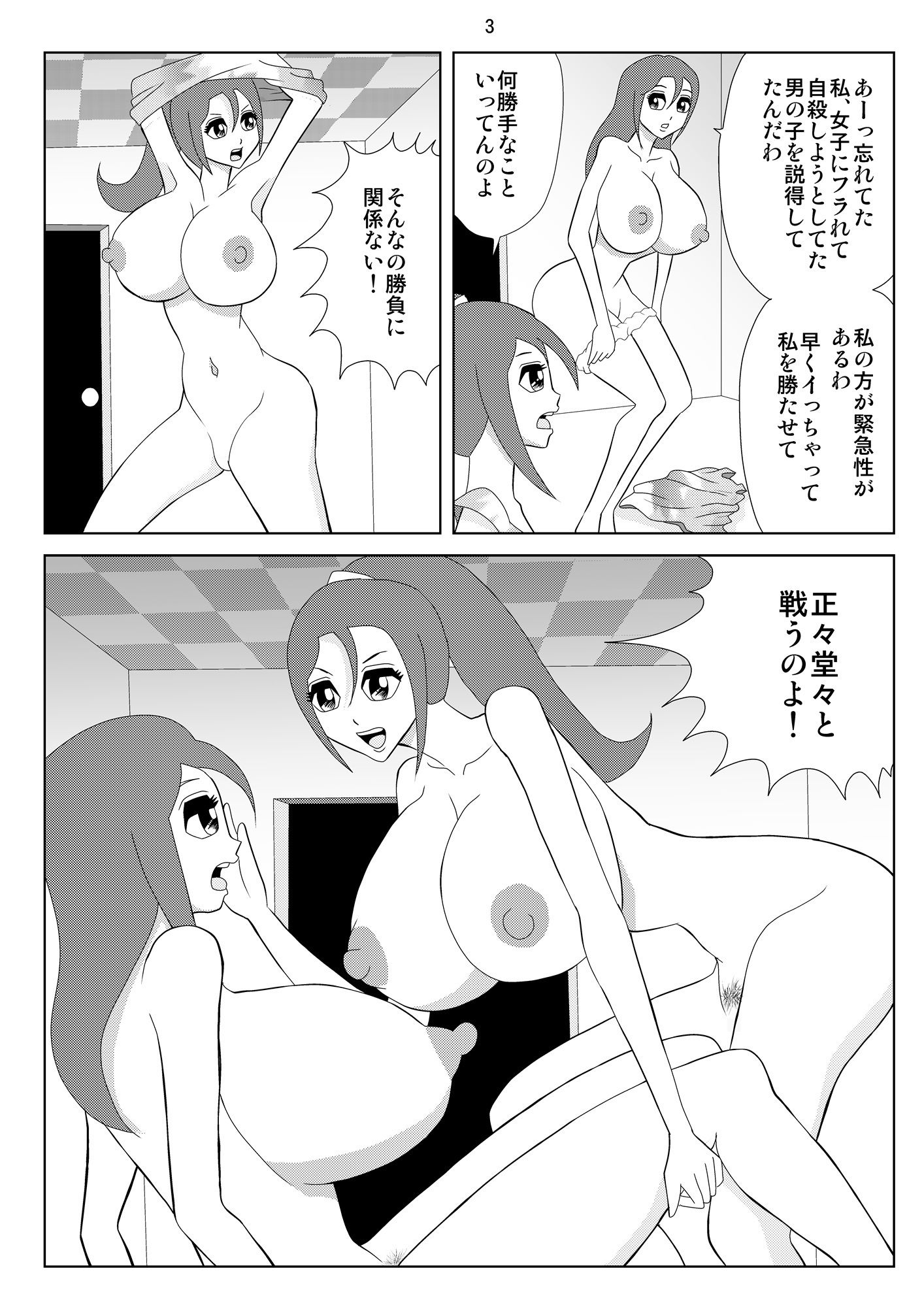 自分バトル サンプル3ページ目