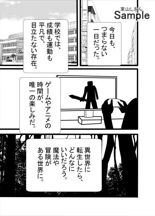異世界転生したら最弱の魔物だったのに、エルフの姫はボクの便器にされてる件 サンプル1ページ目