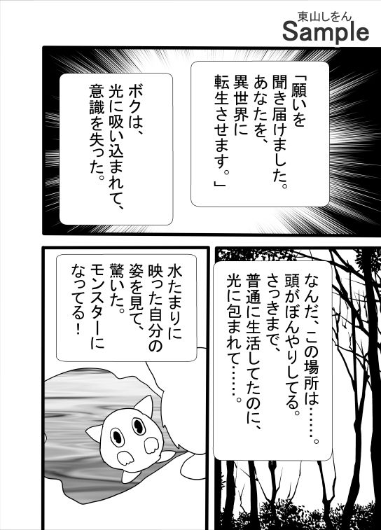 異世界転生したら最弱の魔物だったのに、エルフの姫はボクの便器にされてる件 サンプル2ページ目