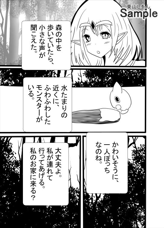 異世界転生したら最弱の魔物だったのに、エルフの姫はボクの便器にされてる件 サンプル3ページ目