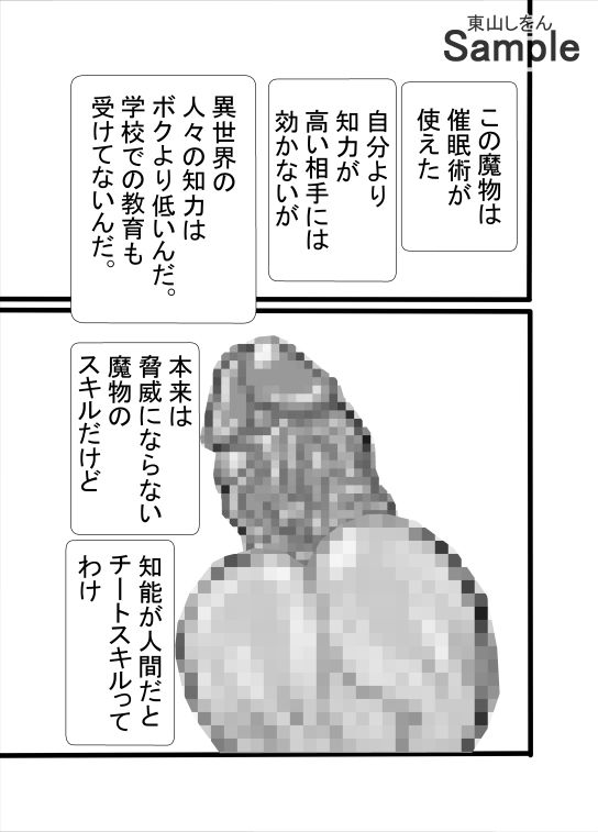 異世界転生したら最弱の魔物だったのに、エルフの姫はボクの便器にされてる件 サンプル5ページ目
