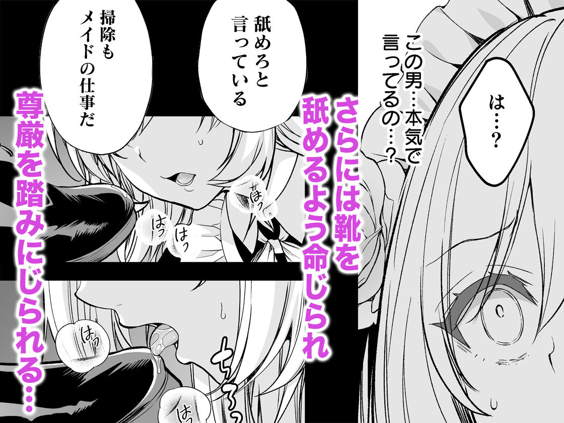 隷嬢の小夜曲 第二楽章 サンプル4ページ目