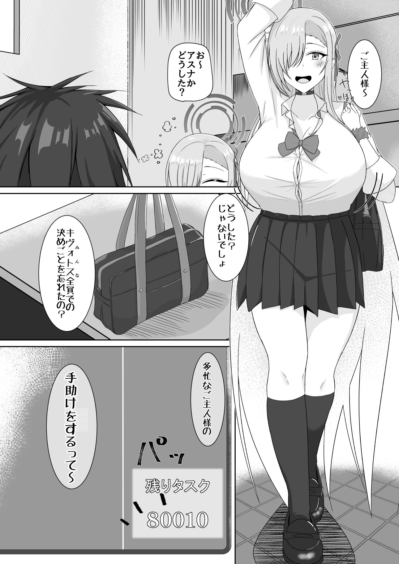 ○○の日直 当直:アスナ編 サンプル1ページ目