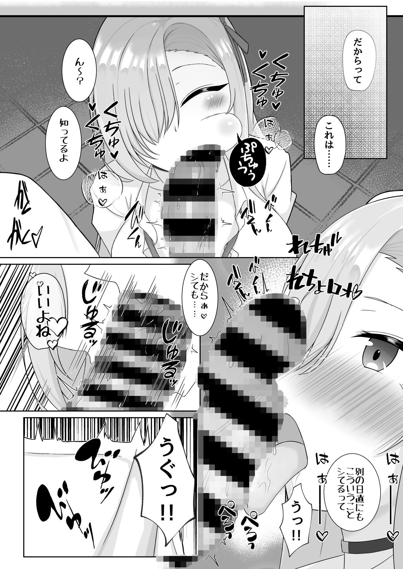 ○○の日直 当直:アスナ編 サンプル2ページ目