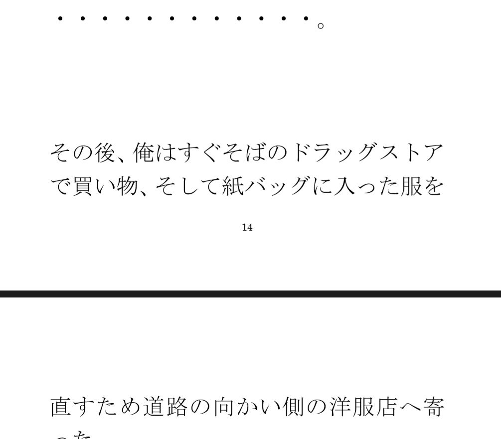 街中のフルーツパフェ屋さん 怪しげな窓とカウンター 店員の女子たちは真っ白下着 サンプル3ページ目
