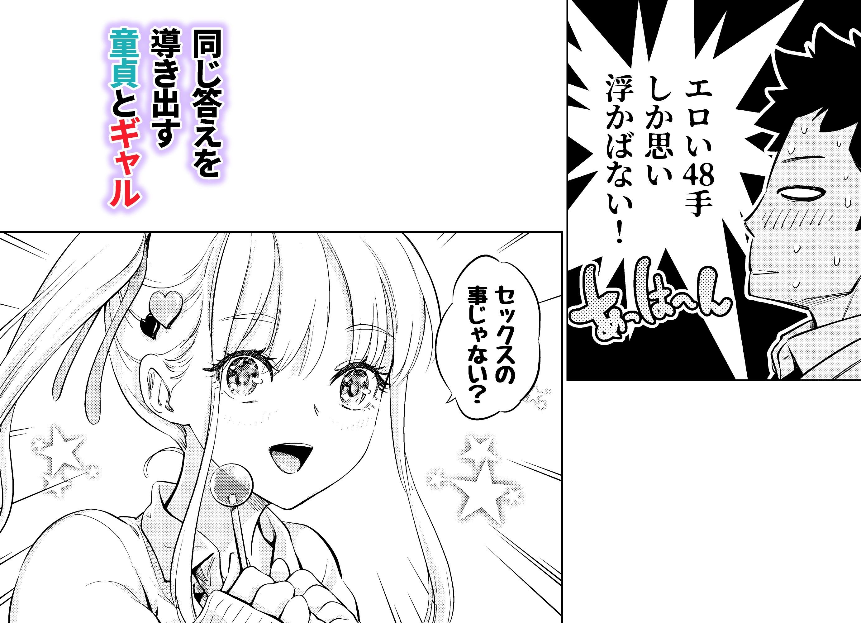 白い48の空間ー距離感の縮め方がエグいギャルのひみつー サンプル6ページ目