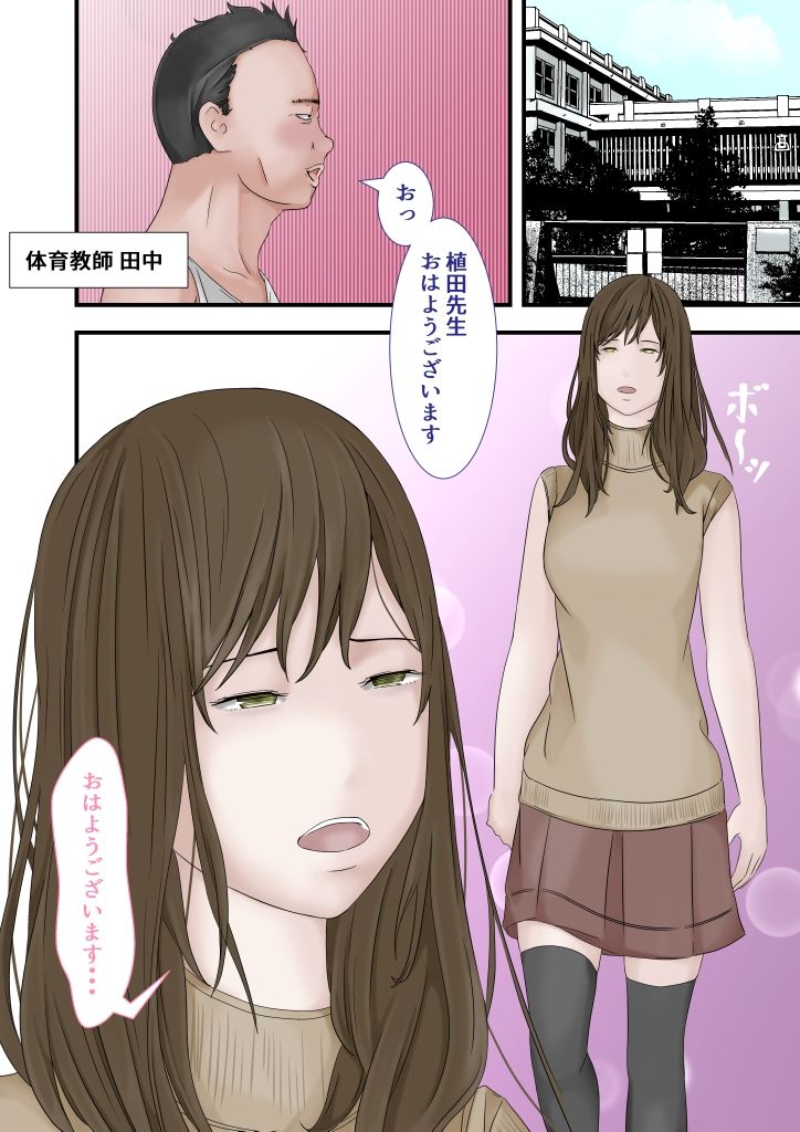 生徒に尽くし堕ちる美人教師2 サンプル2ページ目