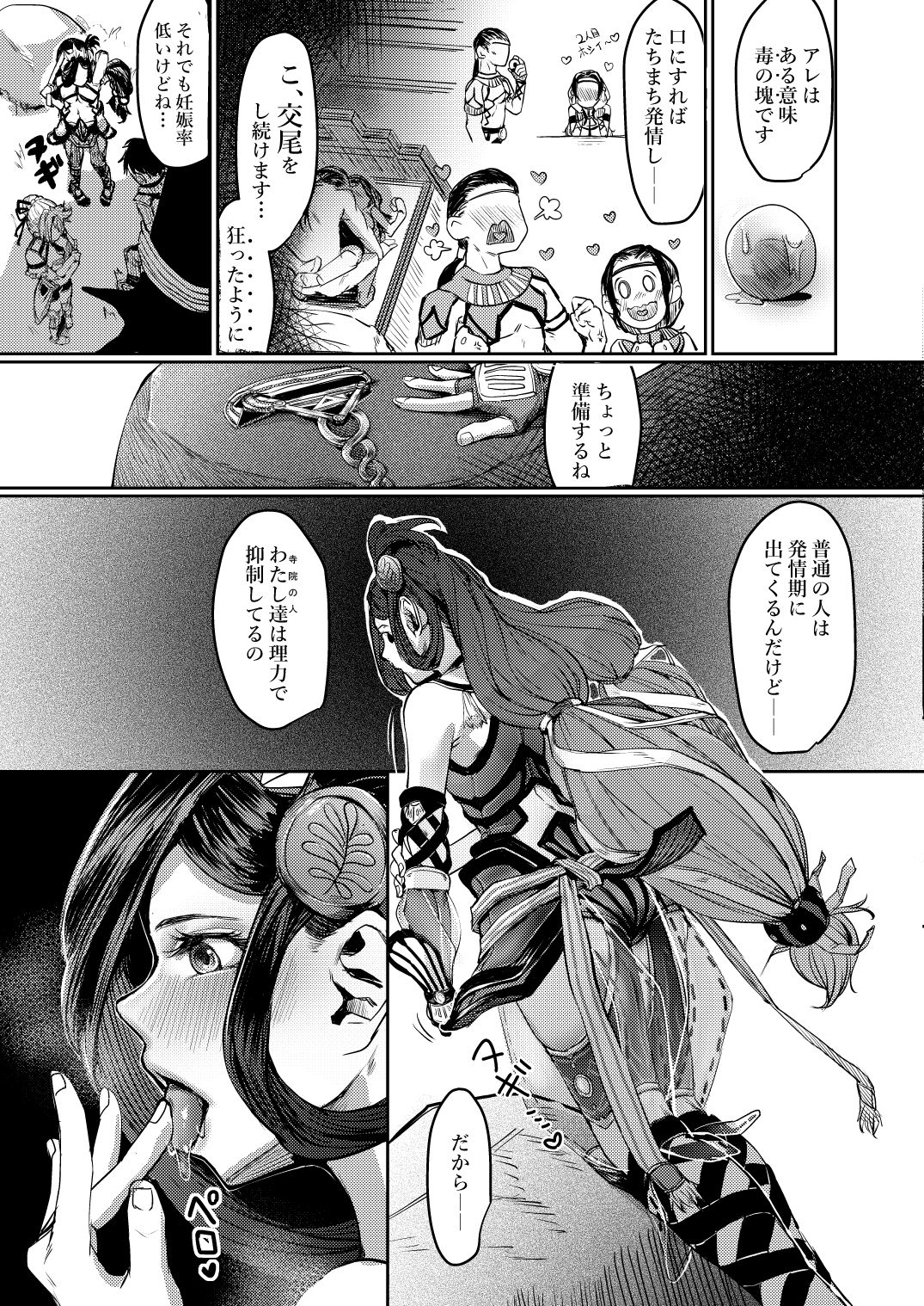 ダーナちゃんのたまごだなっ！改-完全版- サンプル3ページ目
