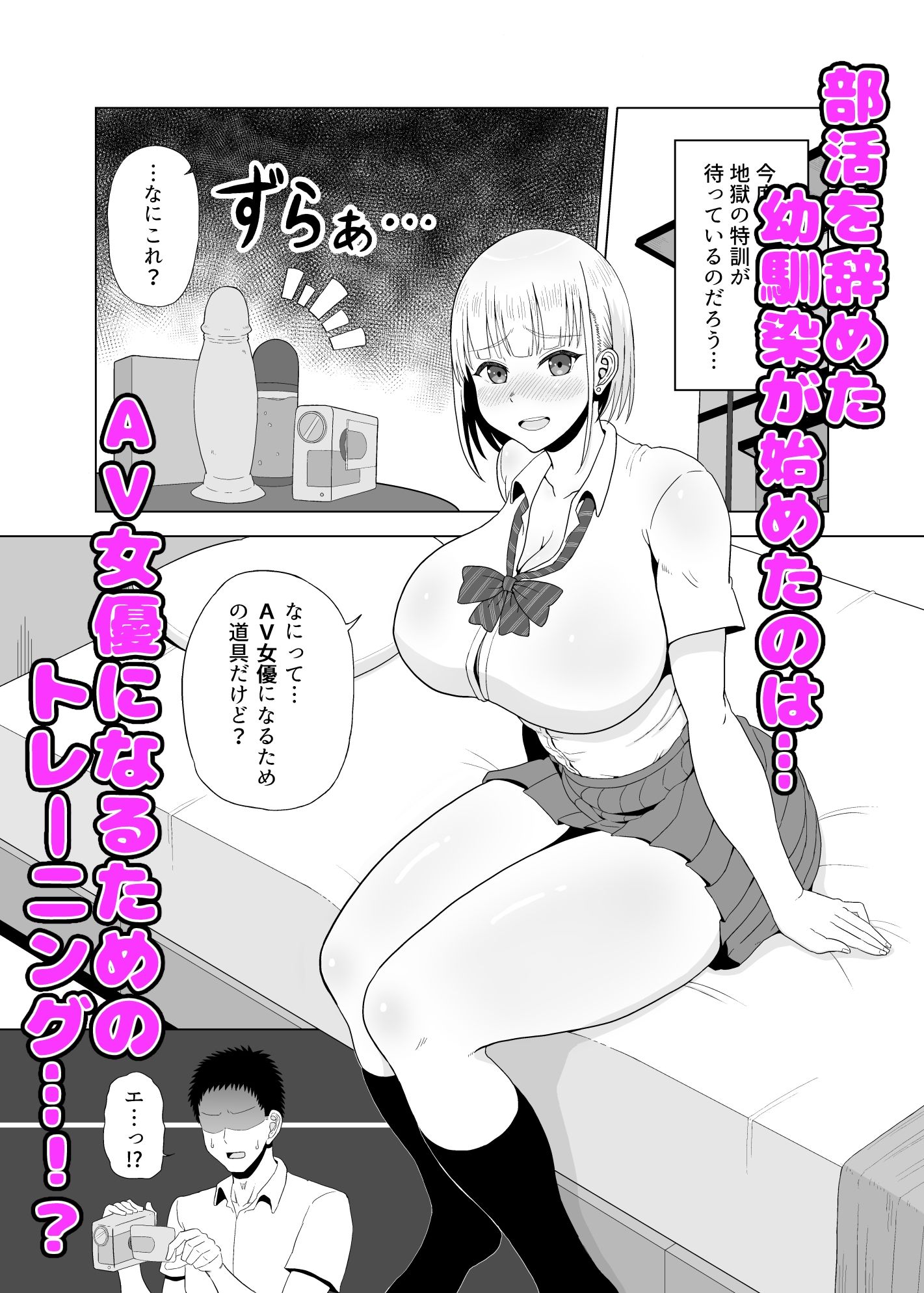 やらせてくれる爆乳娘 サンプル1ページ目