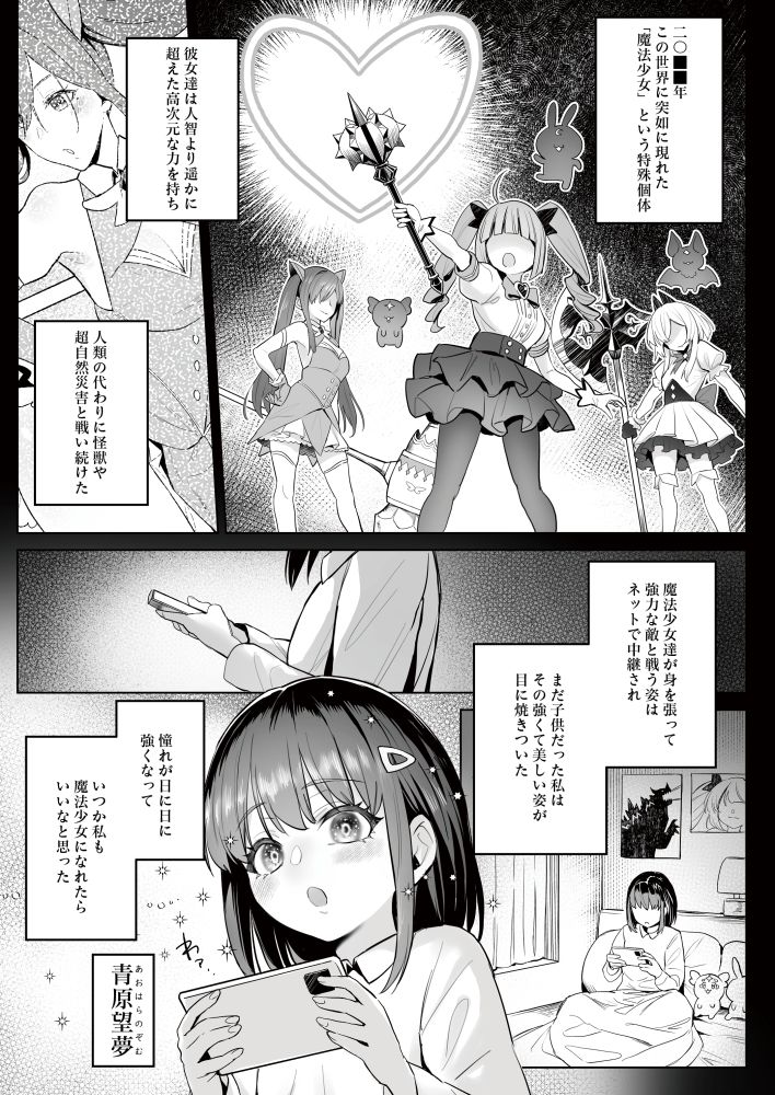 元魔法少女の仕事話 青 サンプル1ページ目