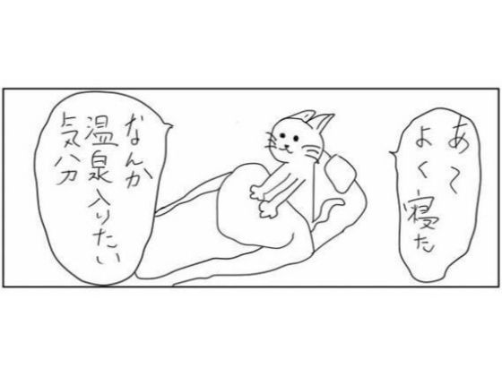 4コマ「温泉」 サンプル1ページ目
