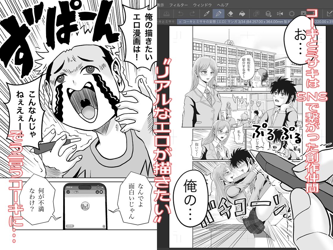 コーキとミサキの妄想（エロ）マンガ サンプル1ページ目