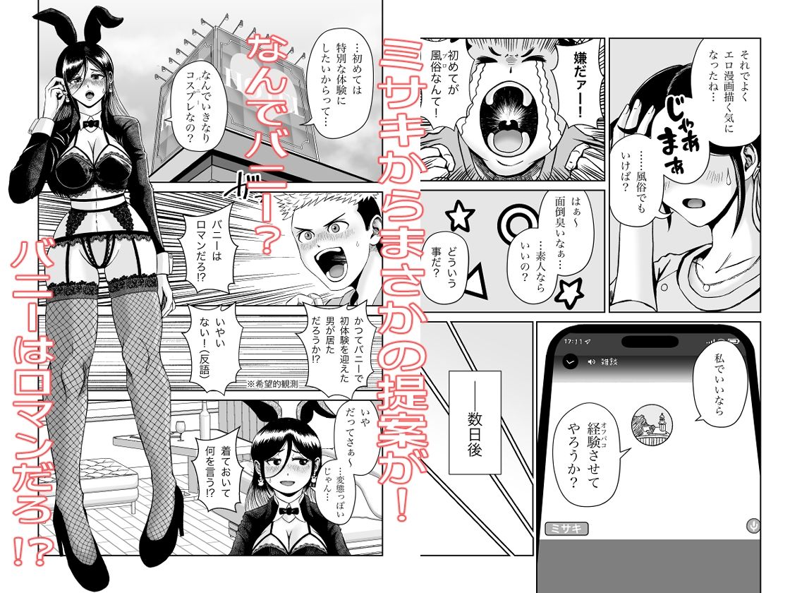 コーキとミサキの妄想（エロ）マンガ サンプル2ページ目