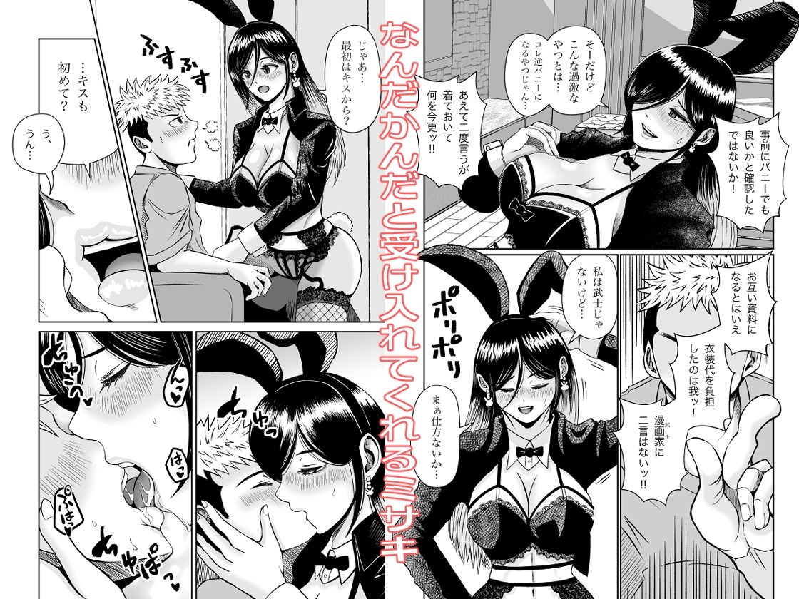 コーキとミサキの妄想（エロ）マンガ サンプル3ページ目