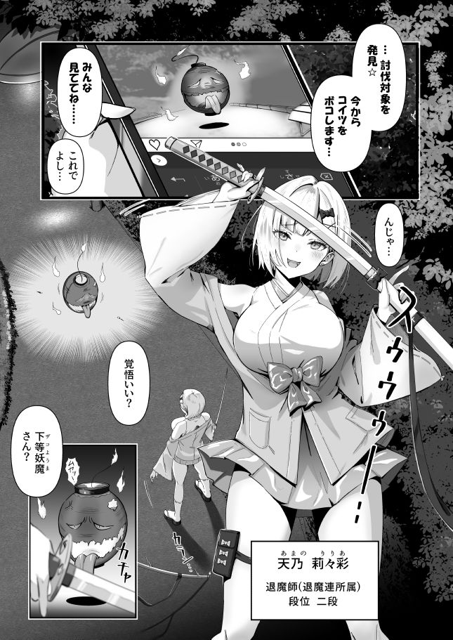 承認欲求つよつよ退魔師はおっぱい責めされてもイッたりしない サンプル1ページ目