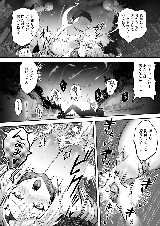 承認欲求つよつよ退魔師はおっぱい責めされてもイッたりしない サンプル8ページ目