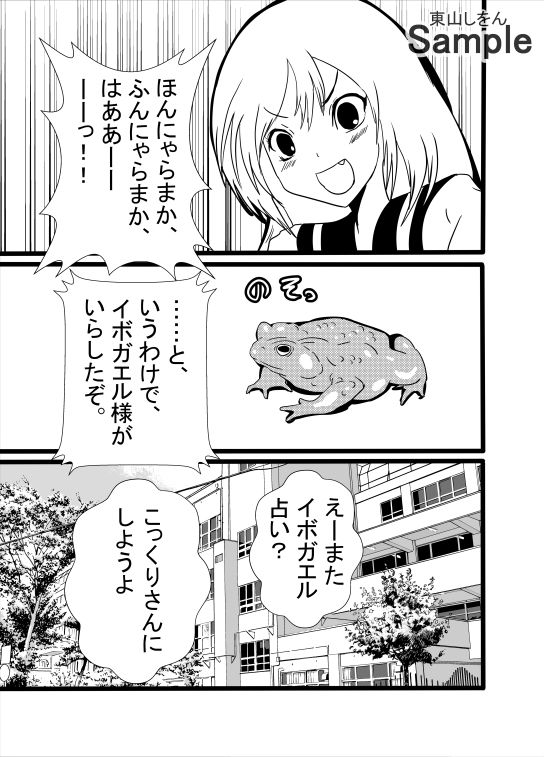 究極合体ふたなりこっくりさん サンプル1ページ目